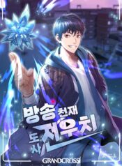 Broadcasting-Genius-Guru-Jeon-Woochi-manhwa-manga-1-3